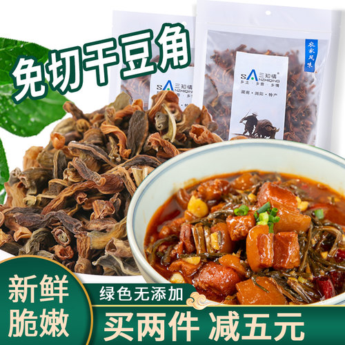 手工精选干豆角下饭菜