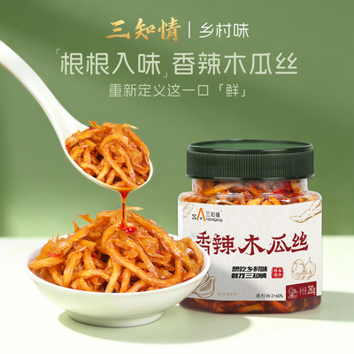三知情香辣木瓜丝即食