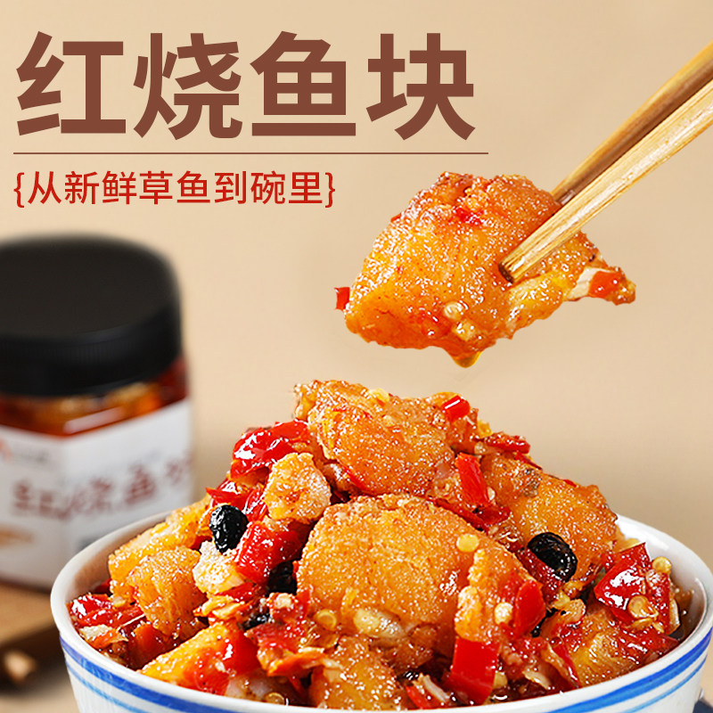 红烧鱼块湖南农家特产辣椒酱佐餐鱼块香辣熟食下酒菜瓶装即食下饭
