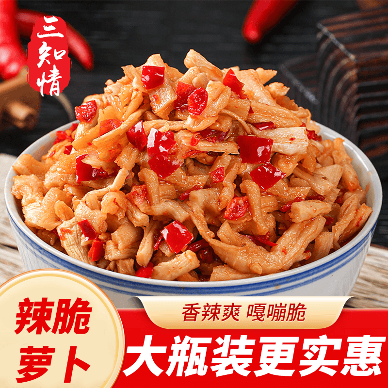 三知情萝卜干开味下饭菜咸菜农家麻辣小脆萝卜丁湖南特产自制榨菜