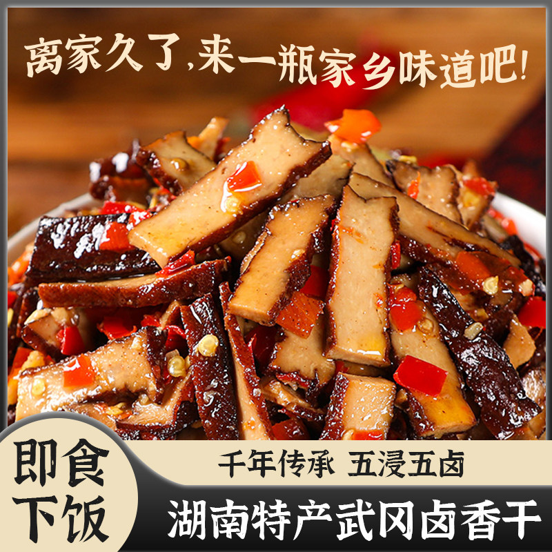 湖南特产卤豆干开胃菜下饭菜武冈柴火香干咸菜劲道爽口开盖即食,粮油调味/速食/干货/烘焙,下饭/拌饭酱/拌饭料,淘宝优惠券,粉丝福利购,淘宝优惠卷