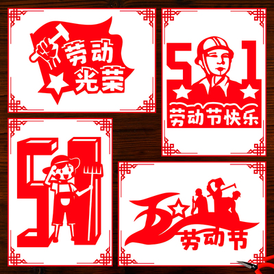 爱国剪纸底稿图案A4剪纸手工diy