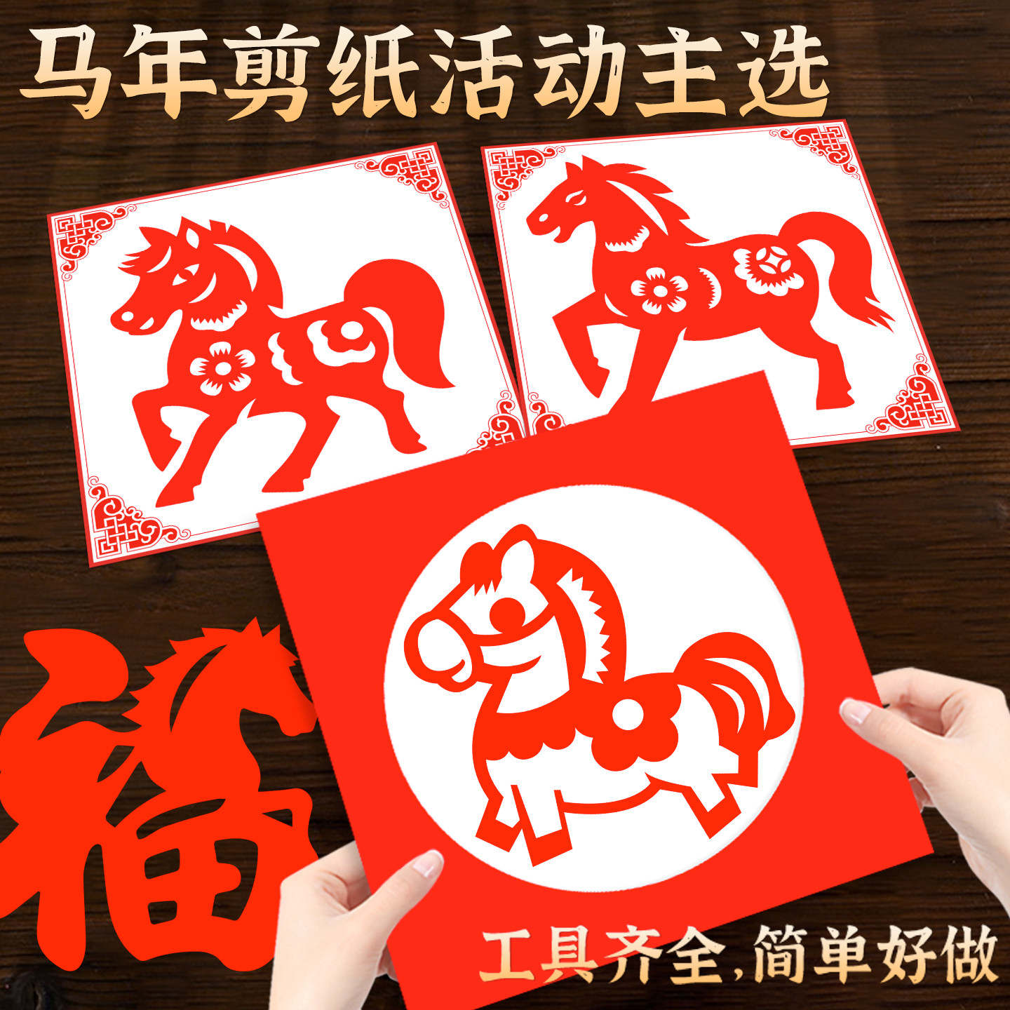 2026六一剪纸马年新款春节过新年装饰创意入户门贴儿童手工窗花纸