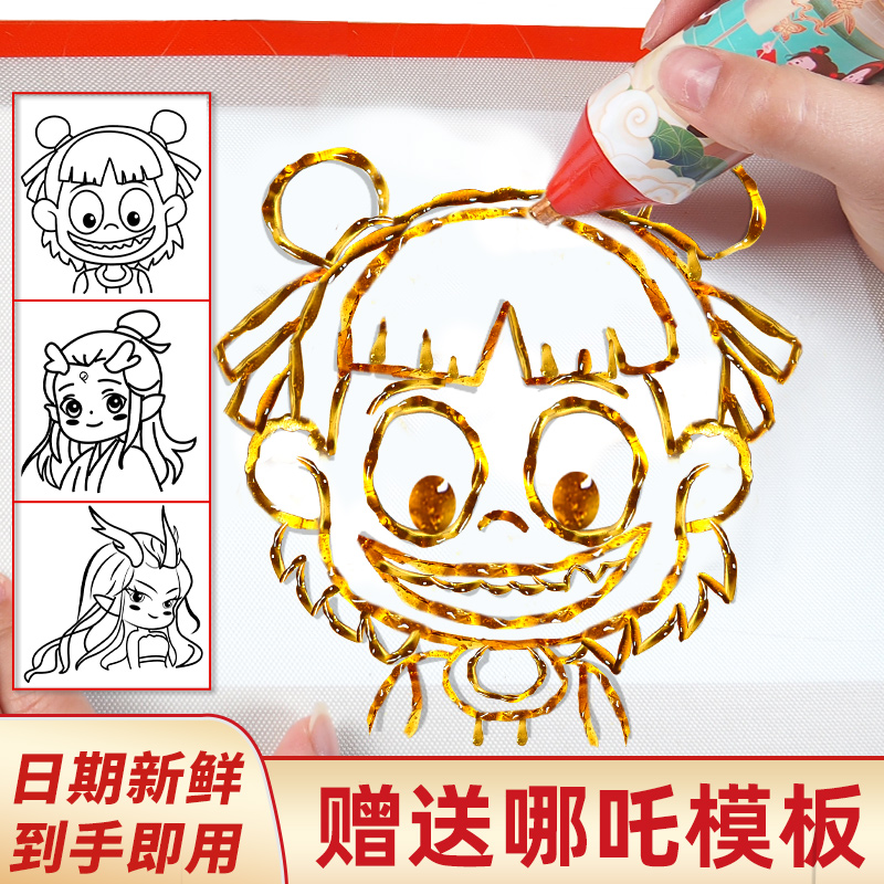糖画全套哪吒模板上新儿童生日