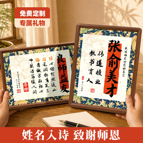 定制姓氏相框送男女老师特别礼物
