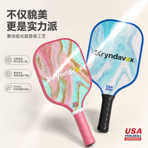 Kryndavox碳纤维超轻匹克球拍