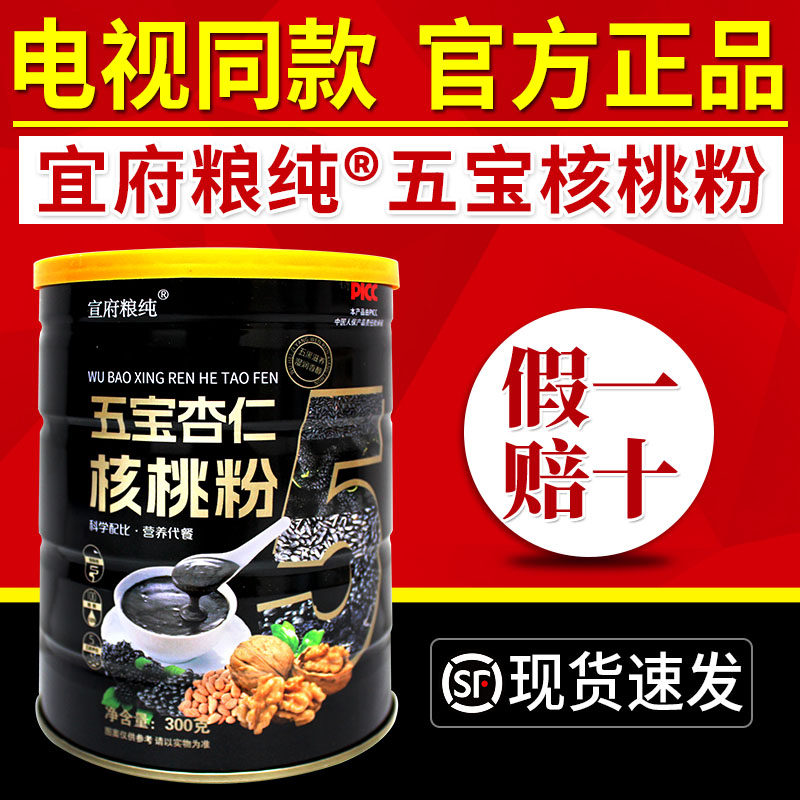 宜府粮纯五宝杏仁核桃粉电视同款五宝核桃营养粉中老年五黑粉正品