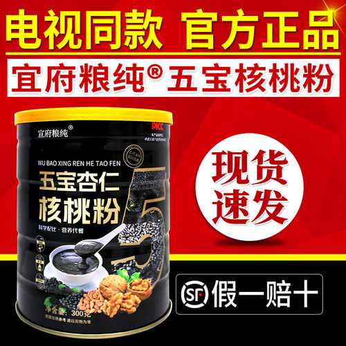 宜府粮纯五宝核桃营养粉电视同款
