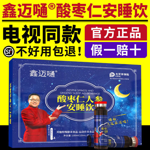 鑫迈嗵酸枣仁人参安睡饮