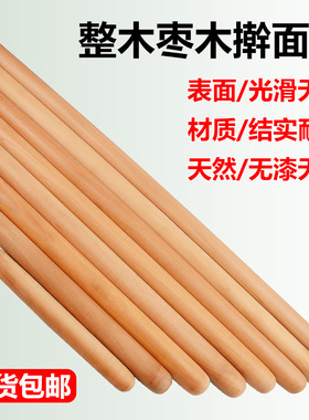 枣木大码擀面杖家用饺子皮杆面棍大小号烘焙工具实木制加粗压面棒