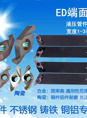 FC1604数控端面切槽车刀片液压管件外圆内孔配刀杆ed断面槽刀具