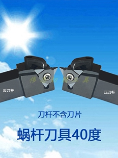 40度蜗杆刀杆刀片16方20方25方40°蜗杆刀杆数控刀杆旋风铣刀杆