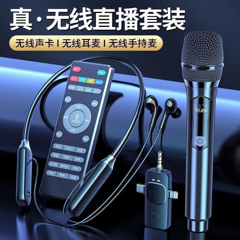 2025无线直播声卡监听耳机一体机自带麦克风网红K歌带货娱乐套装