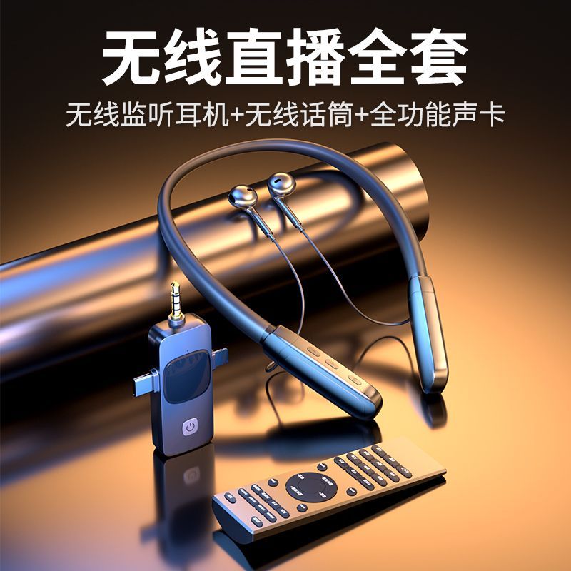 新款无线直播声卡监听耳机一体机自带麦克风网红K歌带货娱乐神器