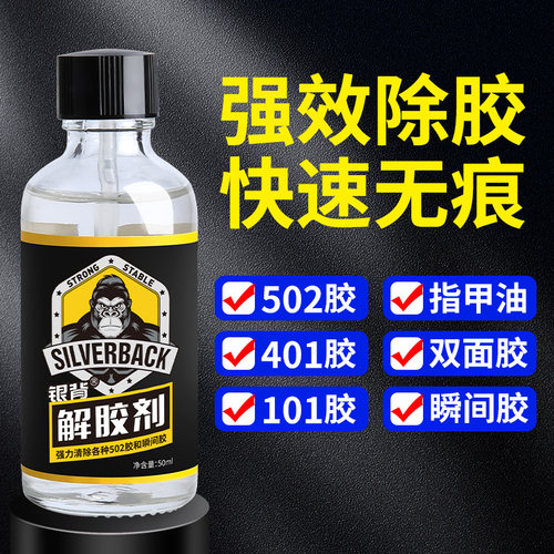 解胶剂胶水去除剂美甲清洗剂