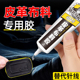 皮革布料胶强力透明耐水洗粘皮包皮衣沙发皮具不伤皮面衣服专用修复汽车座椅真皮刮伤修补无痕软性胶水