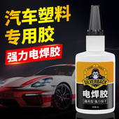 汽车塑料专用胶电焊胶油性原胶粘电动车外壳修补胶保险杠修复abs粘硬塑料 强力粘合剂沾车灯后视镜强力速干