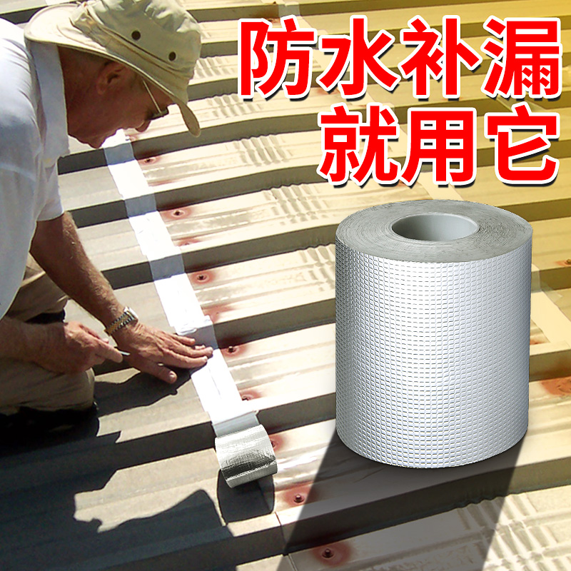 丁基胶带强力防水胶条补漏材料水泥墙面房屋顶楼顶裂缝彩钢瓦水管防漏