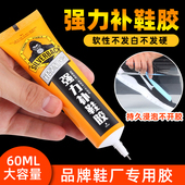 胶油性胶水502修鞋 厂专用皮鞋 皮革万能粘得牢断底鞋 胶粘鞋 子 布鞋 专用胶强力防水树脂软胶补鞋 足球鞋 鞋 运动鞋