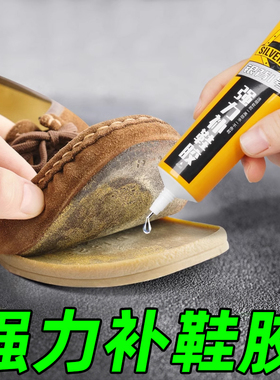 鞋胶粘鞋专用胶水鞋子补鞋胶强力软胶水修鞋树脂胶防水万能胶沾鞋的皮鞋运动鞋开胶502胶水正品贴鞋底旗舰店