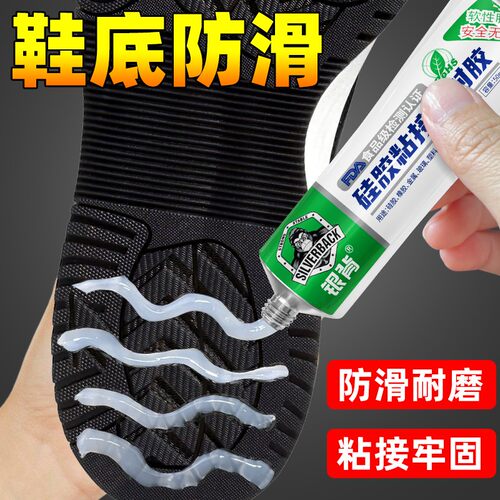 耐刮耐磨鞋底防滑胶粘接牢固