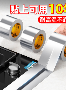厨房灶台防油铝箔胶带耐高温防水自粘水槽边缘缝隙封边强力自粘美缝贴防水防油防霉抗老化密封隔热玻纤布胶带