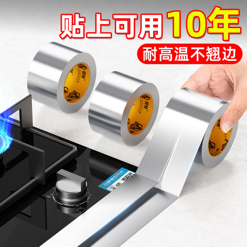 厨房灶台防油铝箔胶带耐高温防水