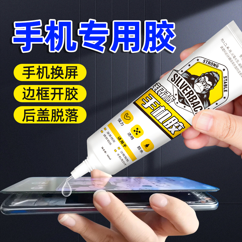 手机后盖密封胶屏幕胶边框胶水粘平板电脑华为苹果小米专用胶水维修换屏后盖翘屏压边的专用强力维修贴合胶