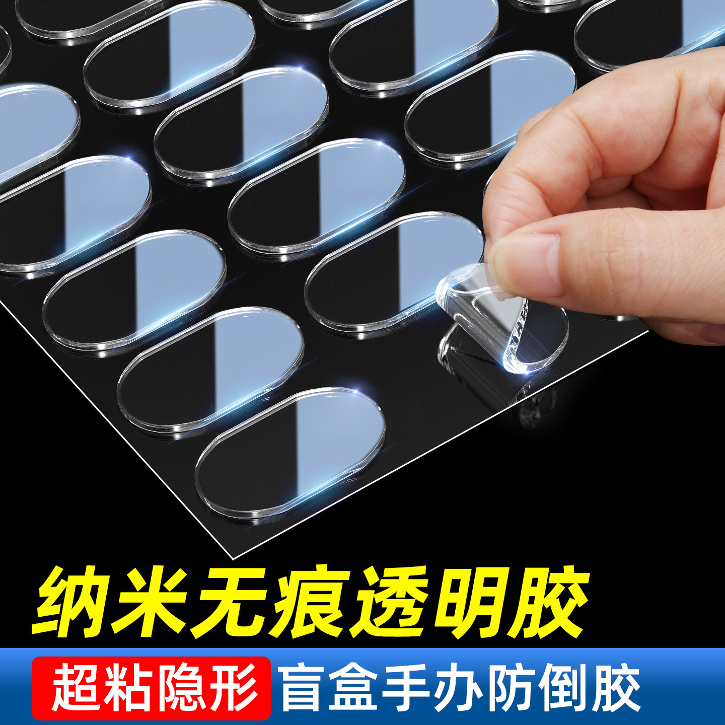 纳米双面胶高粘度强力无痕点点胶