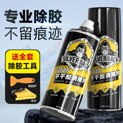 专业除胶解胶剂不留痕迹不伤表面