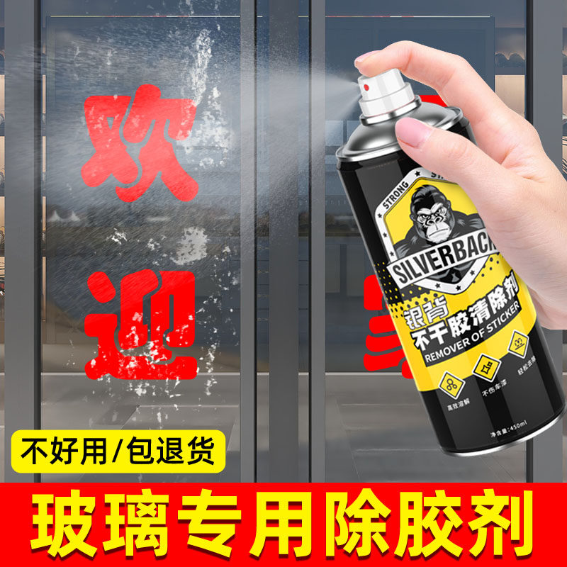 玻璃除胶剂门上家用多功能强力化解胶剂窗户窗花汽车玻璃膜透明胶带502胶水去除剂溶解剂不干胶发泡胶清除剂