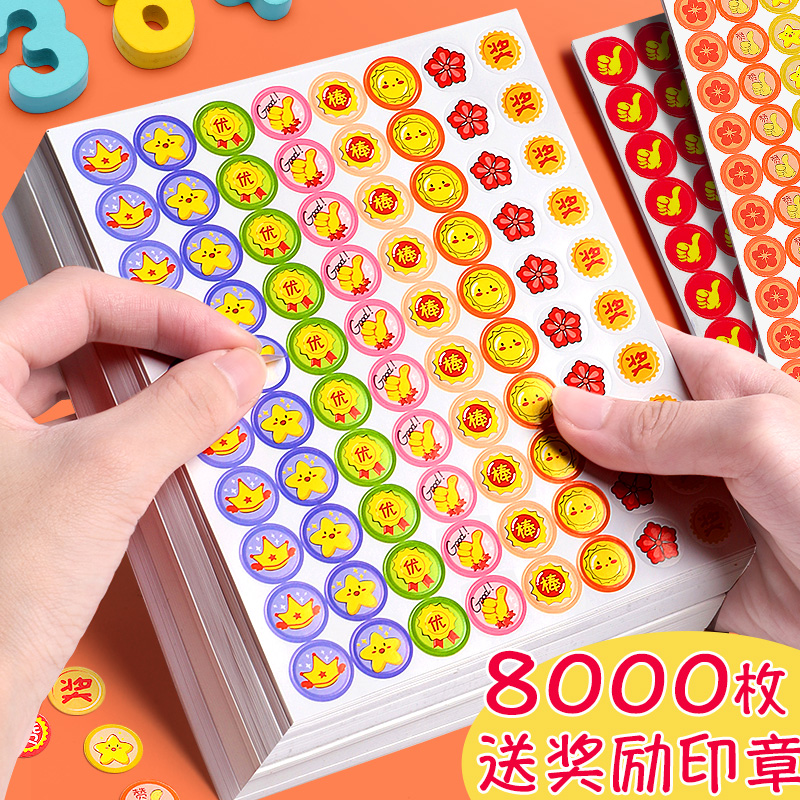 奖励贴纸小红花幼儿园宝宝表扬笑脸小学生老教师用积分小星星贴画