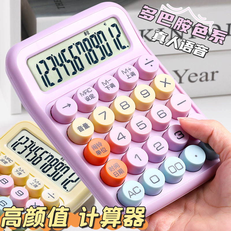 女神款迷你计算器高颜值小学生女生可爱记算机小型便携儿童款办公