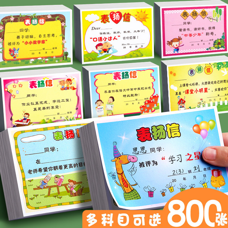 奖状卡通可爱创意小奖状纸中小学生通用表扬信幼儿园儿童好孩子