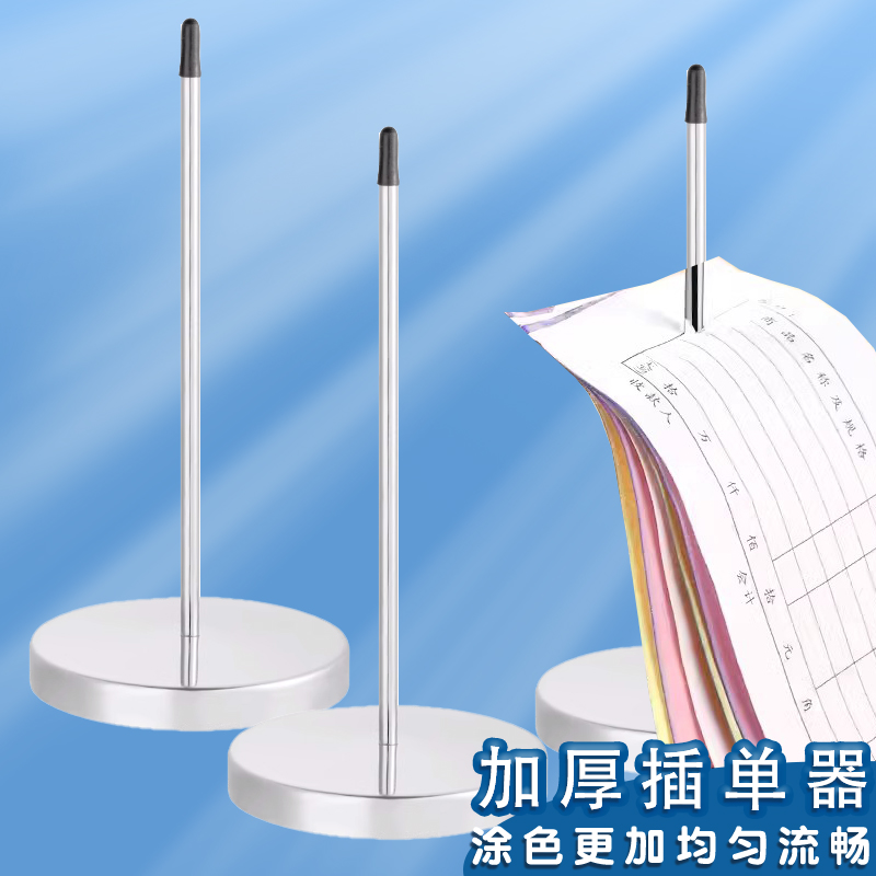 插单器菜单传票叉收银台固定票钉插单针后厨座针神器插单针外卖