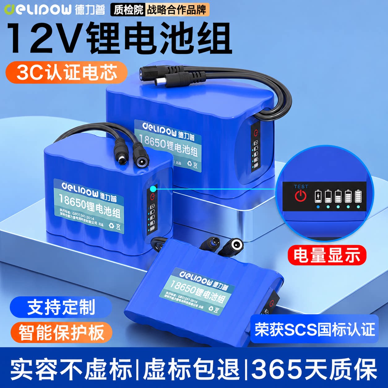 [3c认证电芯]德力普12v锂电池组