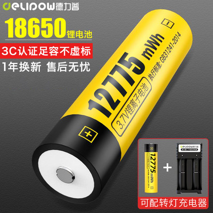德力普18650锂电池3.7v大容量强光手电筒风扇充电器头灯可充4.2伏