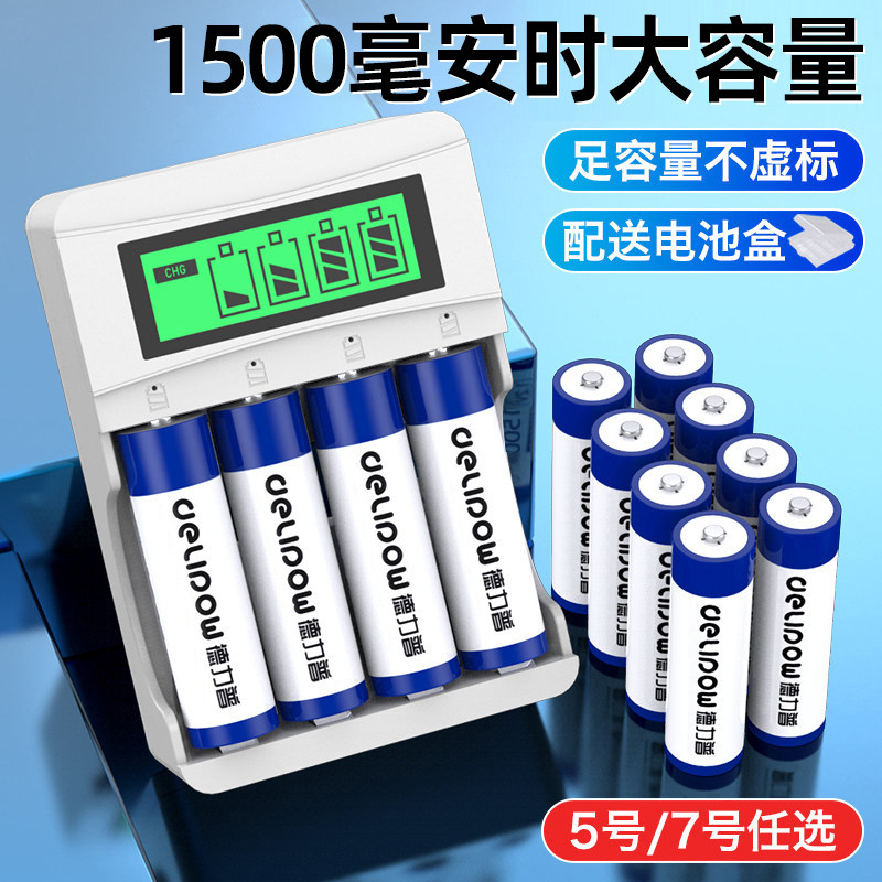 德力普5号充电电池可充电器大容量通用遥控器玩具aaa1.2v五七7号