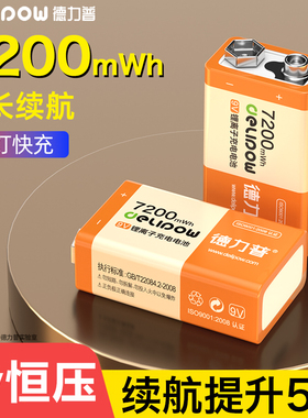 德力普9v充电电池USB锂大容量万用表吉他话筒充电器6f22方块九伏