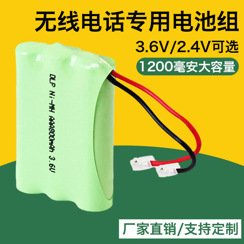 无绳电话电池组德力普3.6v2.4v