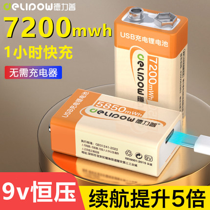 德力普9v充电电池USB锂电大容量万用表吉他话筒可充6f22方形九伏