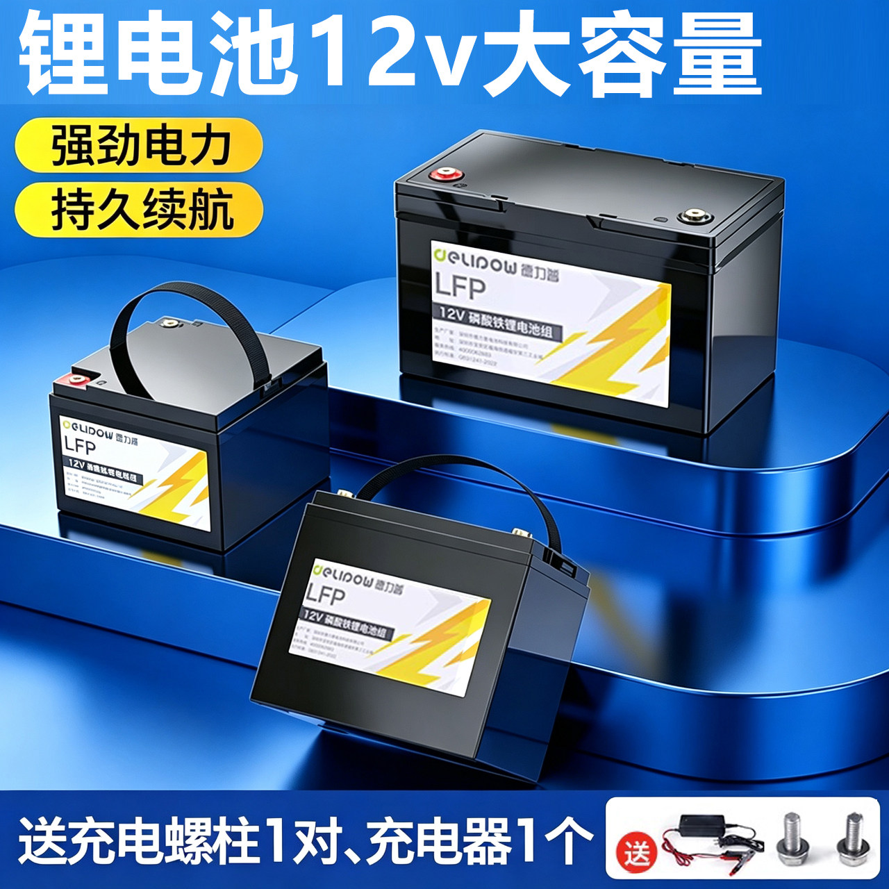 德力普锂电池12v大容量磷酸铁锂太阳能户外音箱UPS蓄电源可充电瓶