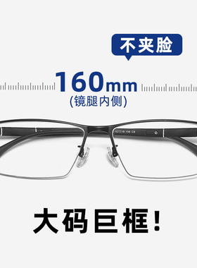 大脸半框眼镜架男款m155mm超轻加大加宽商务眼镜框可配近视镜变色