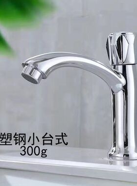 塑钢工程家用洗手池合金面盆龙头洗手盆小台式旋转台盆单冷水龙头