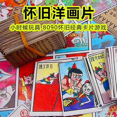 儿童怀旧洋d画片8090后拍洋画小时候玩的纸牌儿时回忆拍卡片61玩