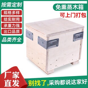 免熏蒸木箱物流周转快递打包木箱机械设备木质包装箱卡扣钢带木箱