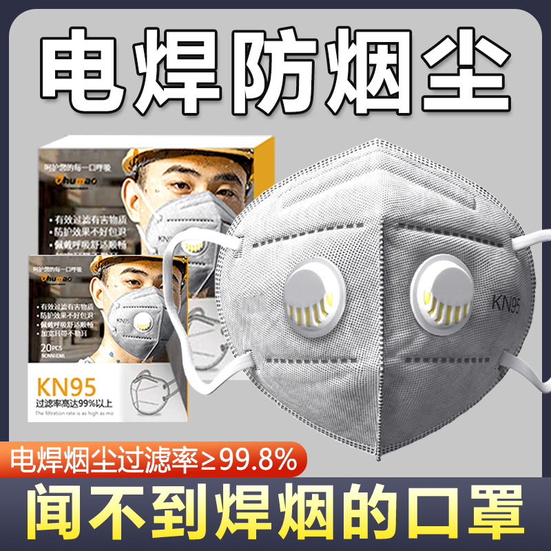 电焊防烟尘口罩焊工专用n95防工业粉尘烧电焊防护防烟.防尘二保焊