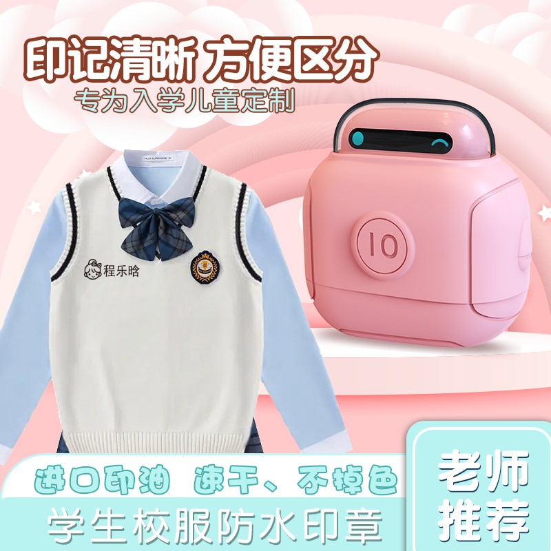 小学生姓名e印章校服专用姓名贴衣服标记名字定制防水不掉色一年
