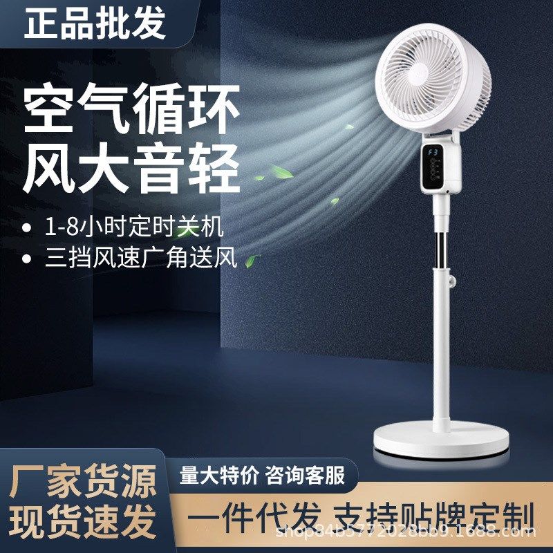 空气循环扇电风扇家用轻音落地扇智能遥控立式涡轮学生宿舍省