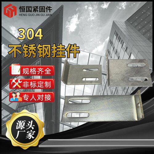 不锈钢挂件石材挂件直角角码不锈钢L型角钩瓷砖幕墙不锈钢挂件